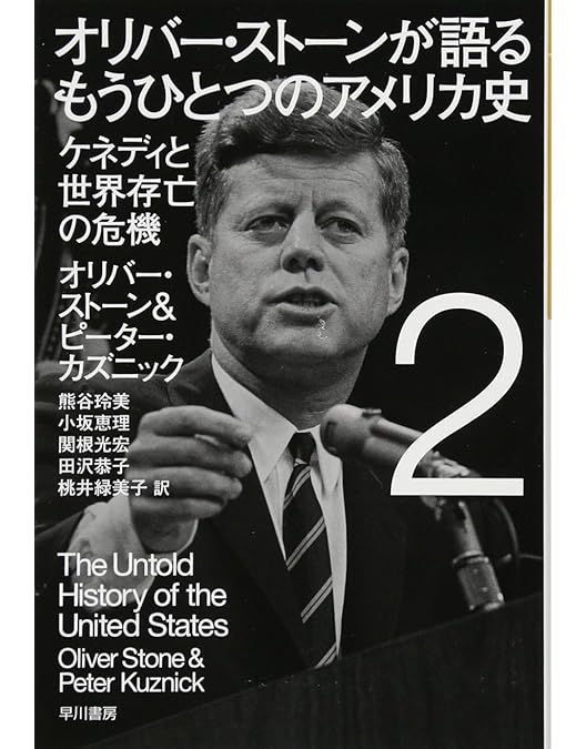 Amazon.co.jp: オリバー・ストーンが語る もうひとつのアメリカ